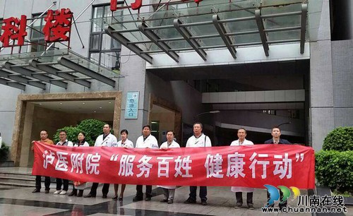 泸医附院“服务百姓 健康行动”之对口帮扶篇(图1) 泸医附院“服务百姓 健康行动”之对口帮扶篇(图1)