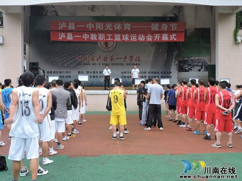 泸县一中开展教职工篮球运动会(图1) 泸县一中开展教职工篮球运动会(图1)