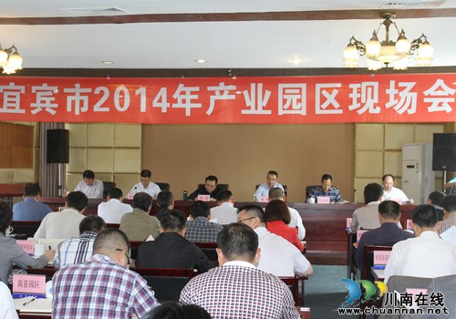 比赛项目发展&nbsp;宜宾召开产业园区现场会(图3)
