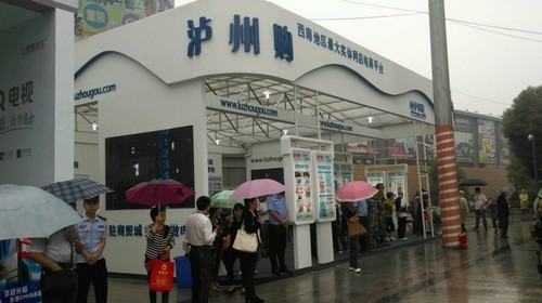 第二届中国(泸州)西南商品博览会今日正式开幕(图3) 第二届中国(泸州)西南商品博览会今日正式开幕(图3)