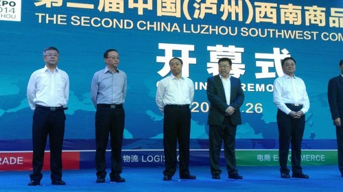 第二届中国(泸州)西南商品博览会今日正式开幕(图1) 第二届中国(泸州)西南商品博览会今日正式开幕(图1)