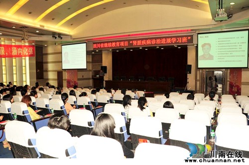 泸医附院举办四川省继教项目—肾脏疾病诊治进展学习班(图1) 泸医附院举办四川省继教项目—肾脏疾病诊治进展学习班(图1)