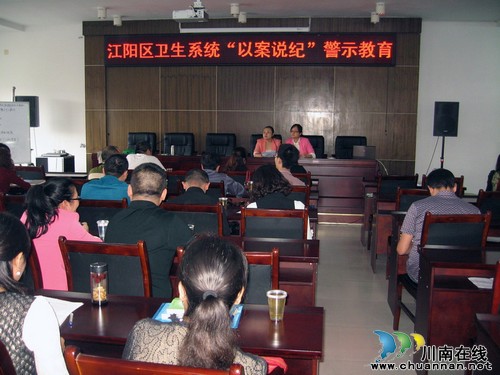 江阳区卫生局:以案说纪严肃纪律(图1) 江阳区卫生局:以案说纪严肃纪律(图1)