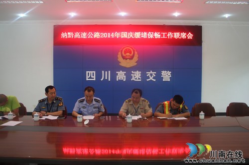 纳黔高速交警保障长假期间交通畅通在行动(图1) 纳黔高速交警保障长假期间交通畅通在行动(图1)