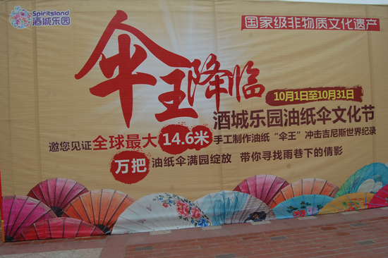 酒城乐园黄金周:油纸伞世界 欢乐的海洋(图31) 酒城乐园黄金周:油纸伞世界 欢乐的海洋(图31)