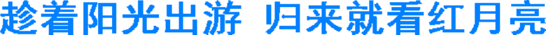 大假后3天我省均为好天气 8日晚将出现月全食(图1) 大假后3天我省均为好天气 8日晚将出现月全食(图1)