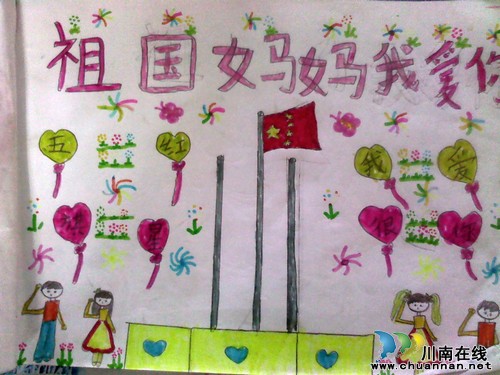 泸州华阳学校积极开展爱国教育活动(图3) 泸州华阳学校积极开展爱国教育活动(图3)