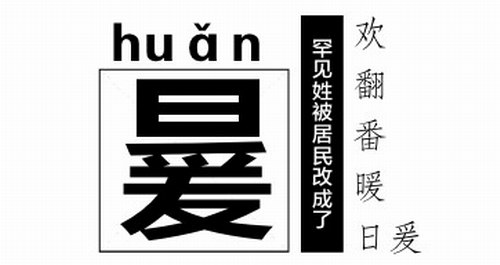 康熙御赐的姓电脑认不到 威远一家族无奈改姓(图1) 康熙御赐的姓电脑认不到 威远一家族无奈改姓(图1)