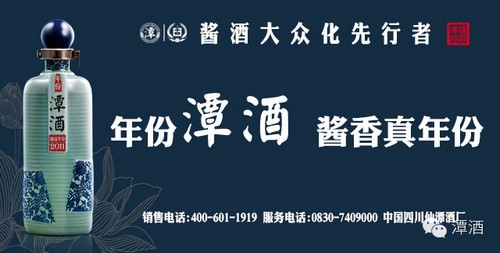 让酱酒大众化 潭酒亮相中国酒业市场高峰论坛(图16) 让酱酒大众化 潭酒亮相中国酒业市场高峰论坛(图16)