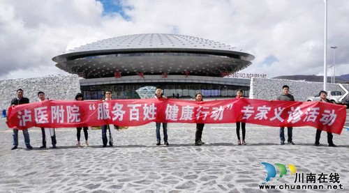 泸医附院“服务百姓 健康行动”之援藏医疗篇(图1) 泸医附院“服务百姓 健康行动”之援藏医疗篇(图1)