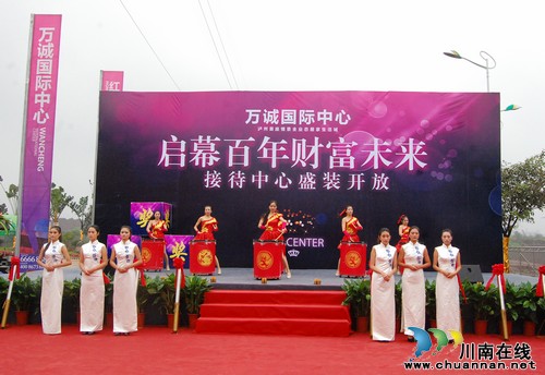 泸州:万诚国际中心接待中心正式亮相 引爆全城(图1) 泸州:万诚国际中心接待中心正式亮相 引爆全城(图1)