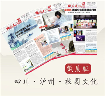 四川泸州·酒城新报暨旗下三泸公司面向全国大招聘(图2) 四川泸州·酒城新报暨旗下三泸公司面向全国大招聘(图2)