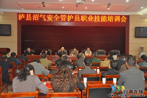 泸县农业局召开沼气安全管护员职业技能培训会(图1) 泸县农业局召开沼气安全管护员职业技能培训会(图1)