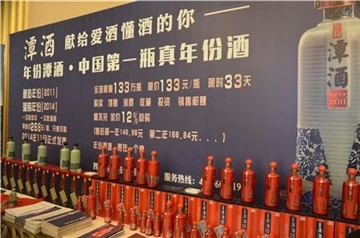 年份潭酒下月正式发售 限量133万瓶限时33天(图6) 年份潭酒下月正式发售 限量133万瓶限时33天(图6)