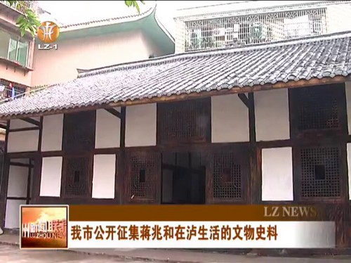 泸州公开征集蒋兆和在泸生活的文物史料(图1) 泸州公开征集蒋兆和在泸生活的文物史料(图1)