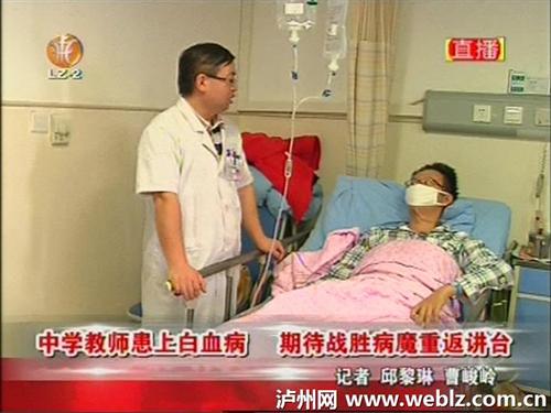 泸州:中学教师患上白血病 期待战胜病魔重返讲台(图1) 泸州:中学教师患上白血病 期待战胜病魔重返讲台(图1)
