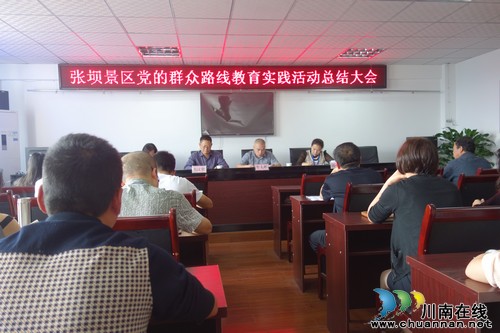 张坝：召开群教活动总结大会(图1)