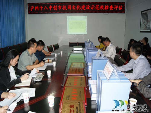 泸州十八中接受市级校园文化建设示范校检查验收(图2) 泸州十八中接受市级校园文化建设示范校检查验收(图2)