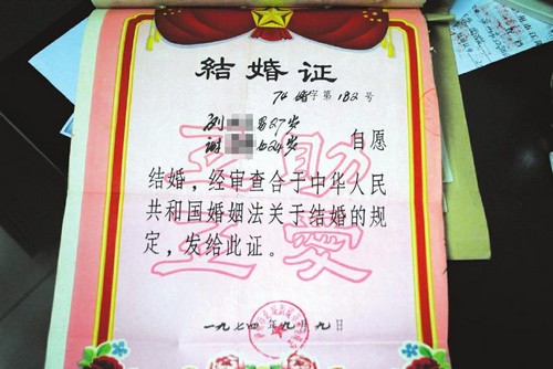 扯证被消费引围观 网友晒出不同年代结婚证(图2) 扯证被消费引围观 网友晒出不同年代结婚证(图2)