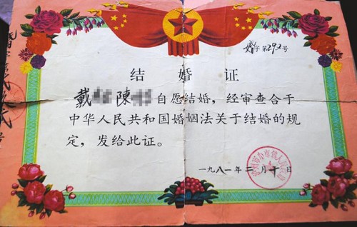 扯证被消费引围观 网友晒出不同年代结婚证(图4) 扯证被消费引围观 网友晒出不同年代结婚证(图4)