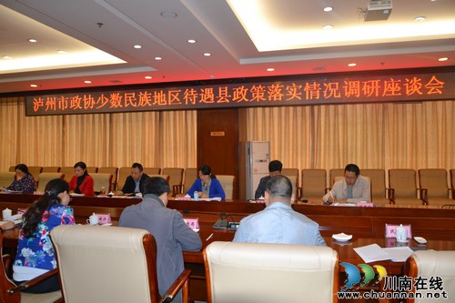 泸州市政协调研古蔺少数民族地区待遇县政策落实情况(图1)