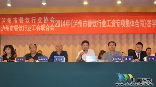 泸州市餐饮行业签订工资专项集体合同(图2) 泸州市餐饮行业签订工资专项集体合同(图2)