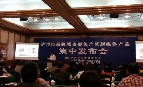 关注泸州媒体集体跨入融媒体时代(图7)