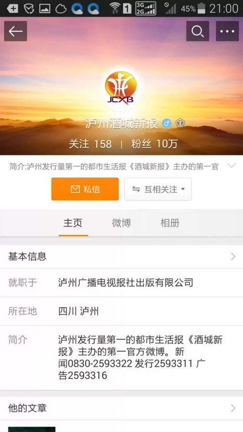 关注泸州媒体集体跨入融媒体时代(图10)