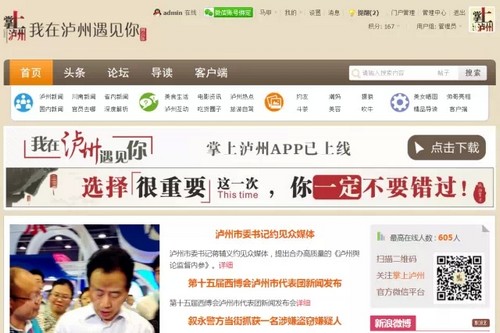 关注泸州媒体集体跨入融媒体时代(图15)