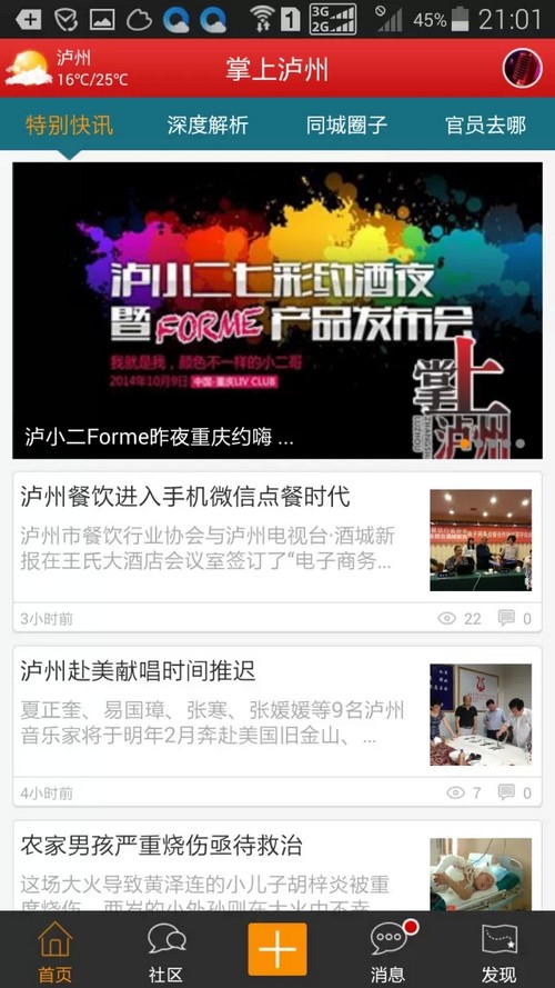 关注泸州媒体集体跨入融媒体时代(图14)
