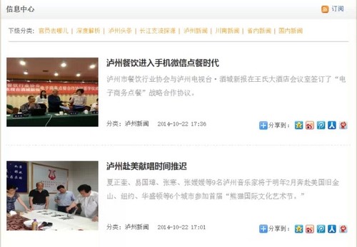 关注泸州媒体集体跨入融媒体时代(图16)