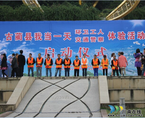 泸州古蔺："我当一天环卫工人"体验活动启动(图2)