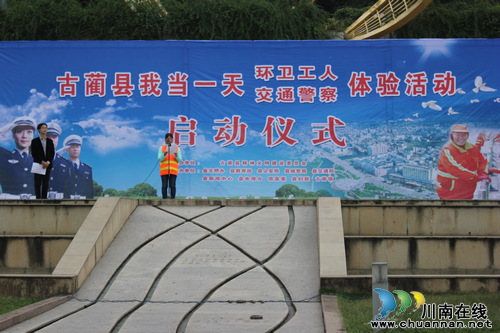 泸州古蔺："我当一天环卫工人"体验活动启动(图3)