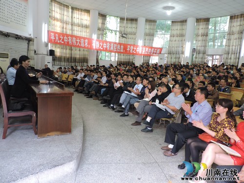 泸县一中召开党的群众路线教育实践活动总结会(图2) 泸县一中召开党的群众路线教育实践活动总结会(图2)