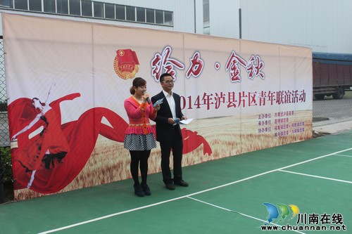 泸县举办青年联谊活动 百名男女“交朋友”(图1) 泸县举办青年联谊活动 百名男女“交朋友”(图1)