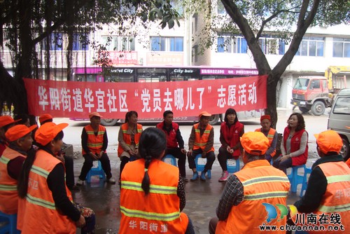 华阳街道:党员去哪儿系列活动之情系环卫工(图1) 华阳街道:党员去哪儿系列活动之情系环卫工(图1)