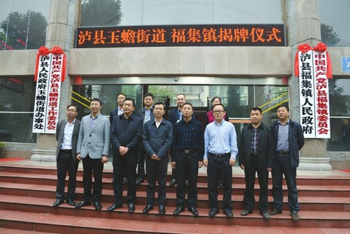 福集镇一分为二 泸县首个街道办成立(图1) 福集镇一分为二 泸县首个街道办成立(图1)