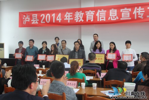 泸县召开2014年教育信息宣传工作会(图2) 泸县召开2014年教育信息宣传工作会(图2)