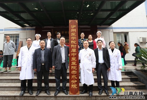 泸医中医院 携手革命老区共促中医院事业发展(图2) 泸医中医院 携手革命老区共促中医院事业发展(图2)