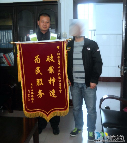 泸州警方破案神速 市民送锦旗赞扬警民情(图1) 泸州警方破案神速 市民送锦旗赞扬警民情(图1)