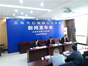 没有诚信是违法 泸州54个失信人将受法律严惩(图2) 没有诚信是违法 泸州54个失信人将受法律严惩(图2)