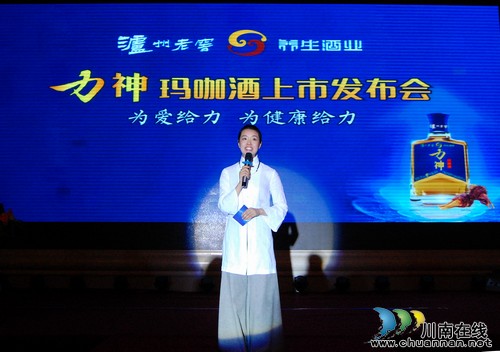 泸州老窖“力神”玛咖养生酒正式面市(图5) 泸州老窖“力神”玛咖养生酒正式面市(图5)