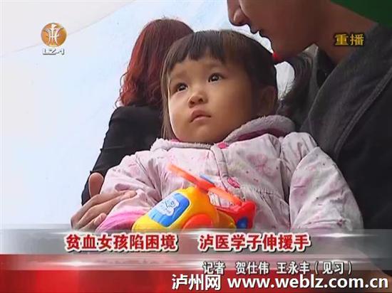 2岁女孩患病陷困境&nbsp;泸州医学院学子伸援手(图1)