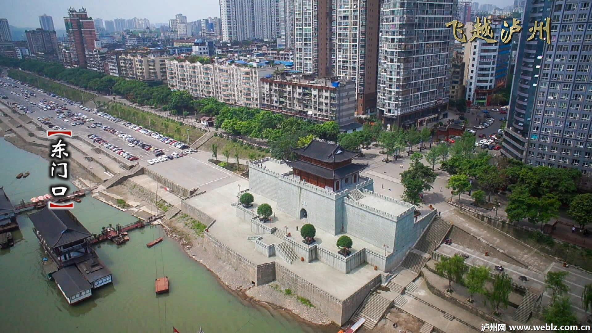 大型航拍纪录片《飞越泸州》展醉美酒城(图1)