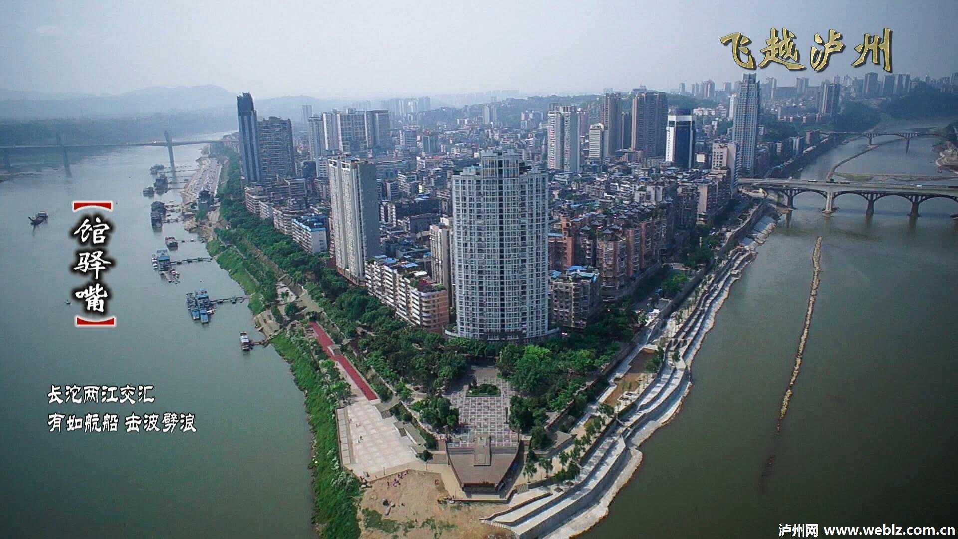 大型航拍纪录片《飞越泸州》展醉美酒城(图2)