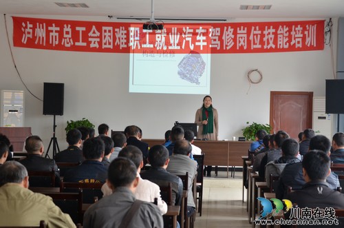 泸州市总工会举办困难职工汽车维修工技能培训(图1)