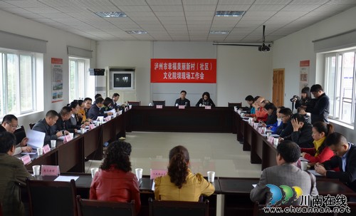泸州:打造幸福美丽文化院坝 点亮新生活(图3) 泸州:打造幸福美丽文化院坝 点亮新生活(图3)