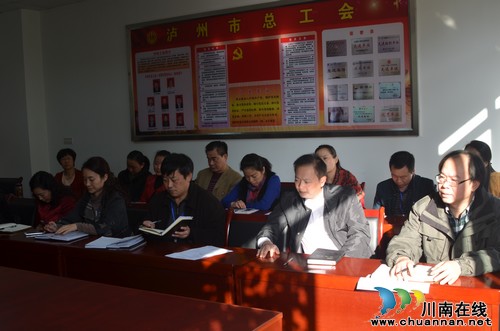 泸州市总工会组织学习贯彻党的十八届四中全会精神(图3) 泸州市总工会组织学习贯彻党的十八届四中全会精神(图3)
