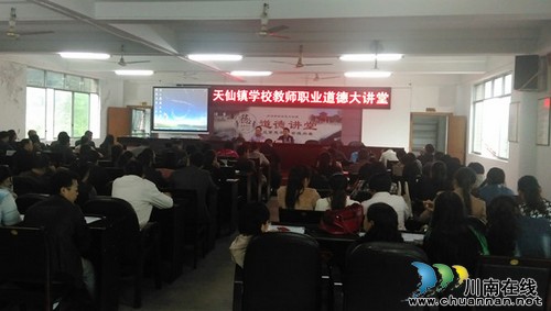 泸州：天仙镇学校开展“开堂论道&nbsp;明理修德”活动(图1)