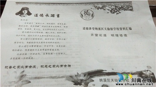 泸州：天仙镇学校开展“开堂论道&nbsp;明理修德”活动(图2)
